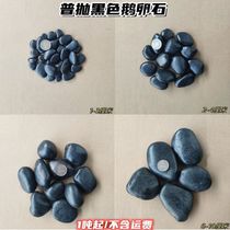 1000 kilograms of pure black common pebbles and rain flower stone paving courtyard landscaping project special filter material