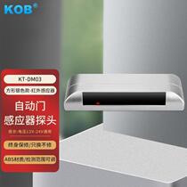 KOB induction probe 24G infrared microwave sensor automatic sliding door electric swing door anti-pinch sensor square