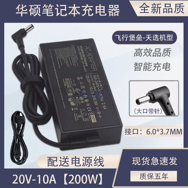 Suitable for Asus Tianxuan 2 Fx506Hm Ga503Q Laptop Charger 200W Power Adapter 20V10A Suitable for Asus Tianxuan 2 Fx506Hm Ga503Q Laptop Charger 200W Power Adapter 20V10A