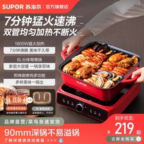 Supor electric hot pot household split-type mandarin duck hot pot multi-functional cooking pot all-in-one pot barbecue pot 768