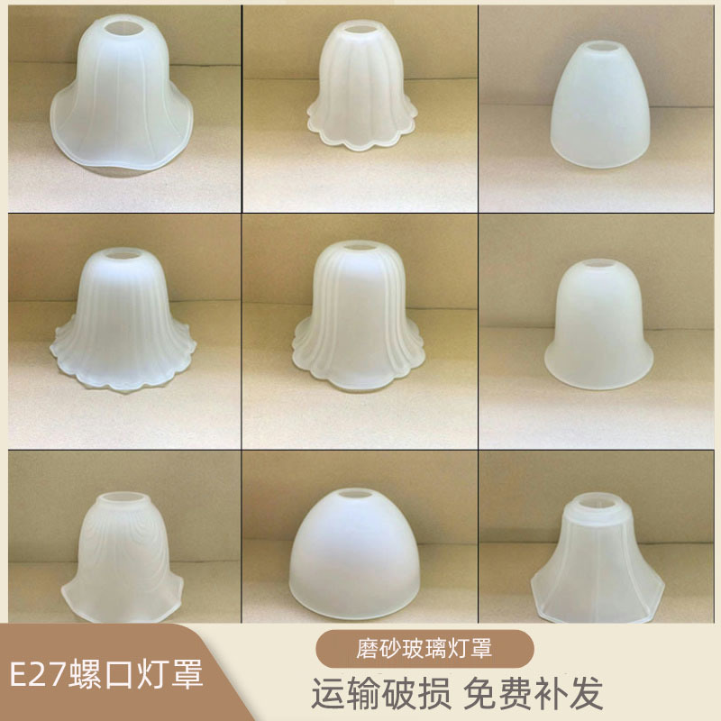 Frosted Glass Lampshade European and American Style Chandelier Wall Lamp E27 Screw Lampshade Good Light Transmission Lampshade Table Lamp Lampshade