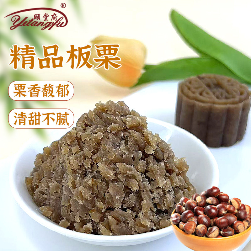 低糖粒粒板栗馅适合哪些月饼制作场景?-烘焙馅料-淘宝百科网