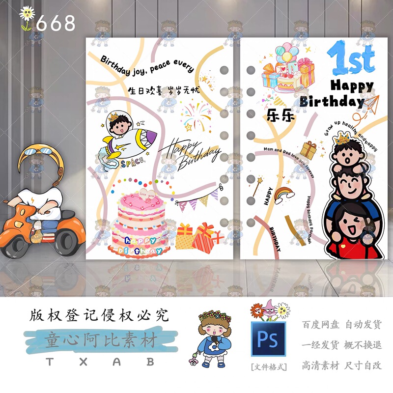 T668 Simple Boy Baby Book Photo Wall Material Childlike Abbie Birthday Party Material—Psd Source File