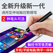 Capacitive pen touch screen retractable pointer pen multimedia teaching all-in-one universal touch screen stylus capacitive screen