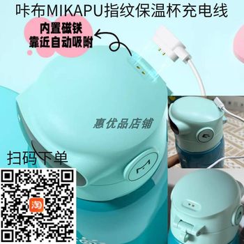 Suitable for Mikapu Fingerprint Thermos Cup Charging Cable, Fingerprint Password Unlocking Water Cup Magnetic Charger