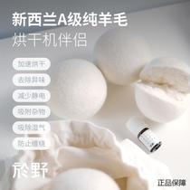 Yuye dryer wool ball New Zealand A-grade wool household clothing anti-wrinkle drying laundry care ball
