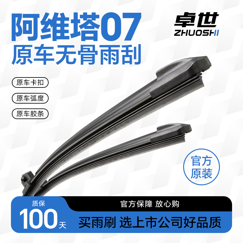 Zhuo Shi Avita 07 Exclusive Original Car Parts Frameless Wiper Replacement Blades Silent Wipers
