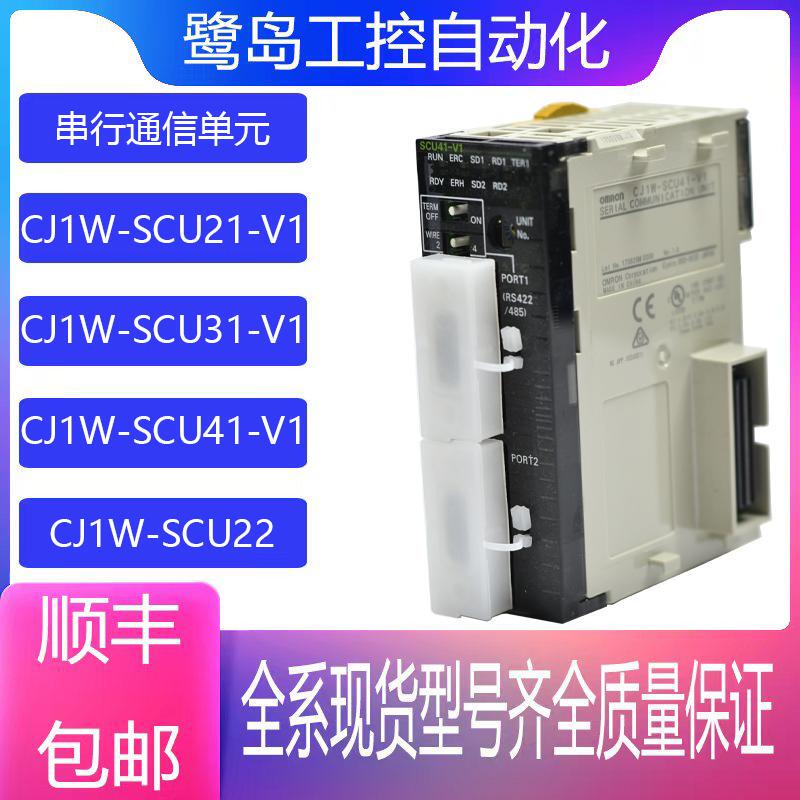 Omron Cj1W-Scu21-V1 31-V1 Scu41-V1 Cj1W-Eip21 Etn21 Ct021
