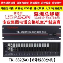 Ledaxin TK832 (5A) telephone switch 8 16 into the outside line drag 96 88 80 72 64 out of the extension port