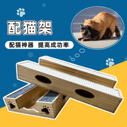 Pet Dwarf Cat Female Cat Mating Adjustable Solid Wood Cat Rack Cat Climbing Rack Improve Success Rate Cat Mating Handy Gadget
