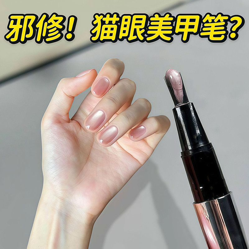 Cat's Eye Nail Art Pen with Magnetic Beads, 7-in-1 Nail Care Lazy Nail Polish, Nude Color Nail Polish, Ice Transparent, Advanced Whitening