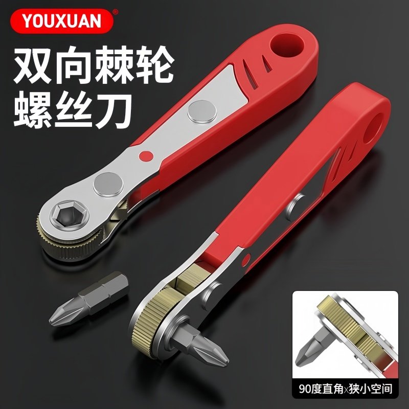 正反转棘轮螺丝刀直角拐弯器弯头磁性扳手组套十字一字短批头套装