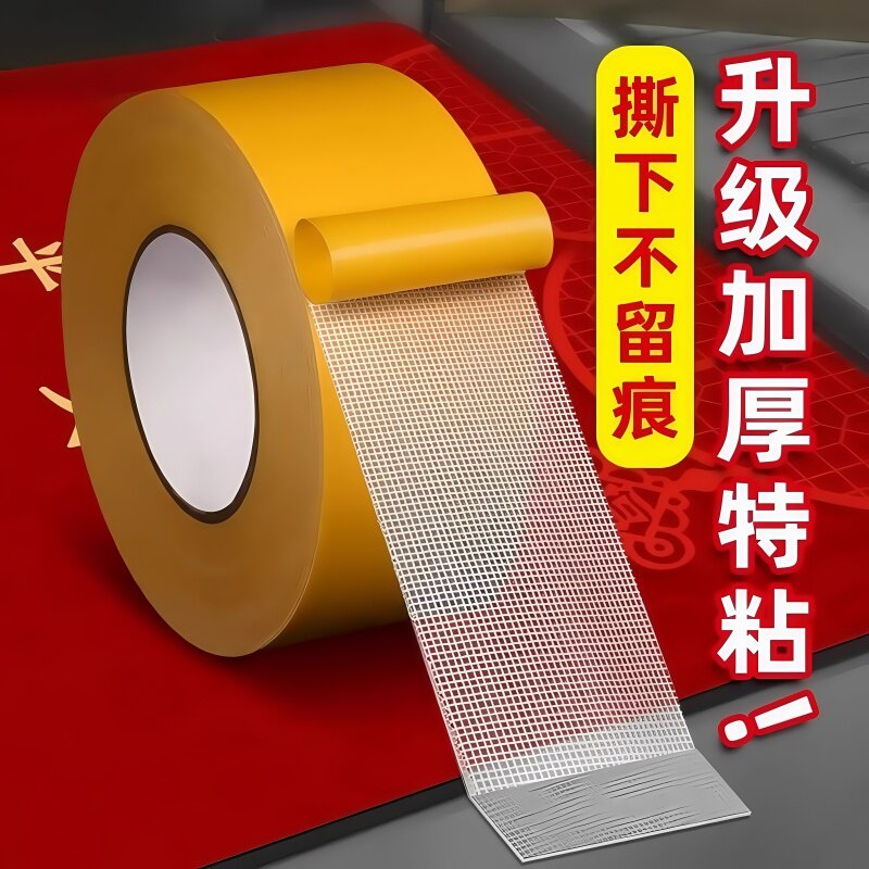 多功能双面粘胶高粘撕下无痕迹布基网格双面胶地毯固定无痕双面胶