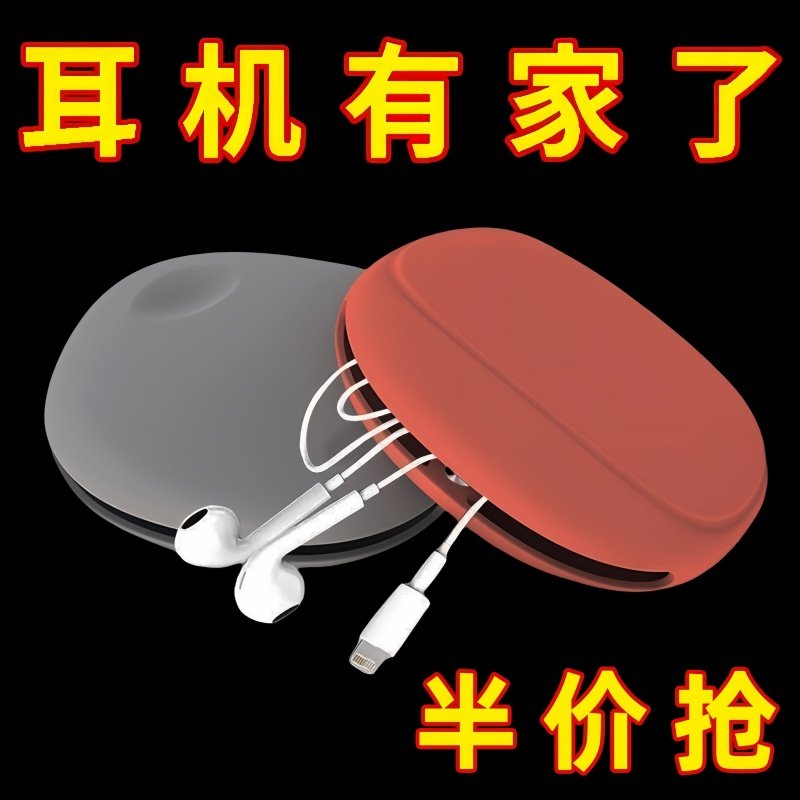 有线耳机收纳盒数据线硅胶包保护套蓝牙耳机收纳包无线耳机整理袋