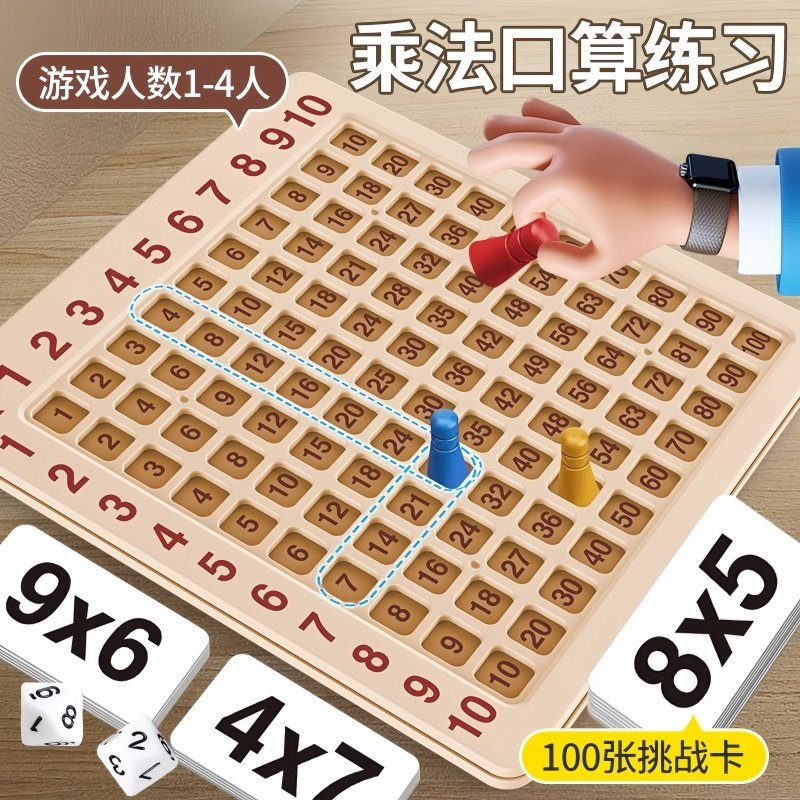 九九乘法口诀表二年级教具99桌游盘大启蒙小学生数学练习背诵神器