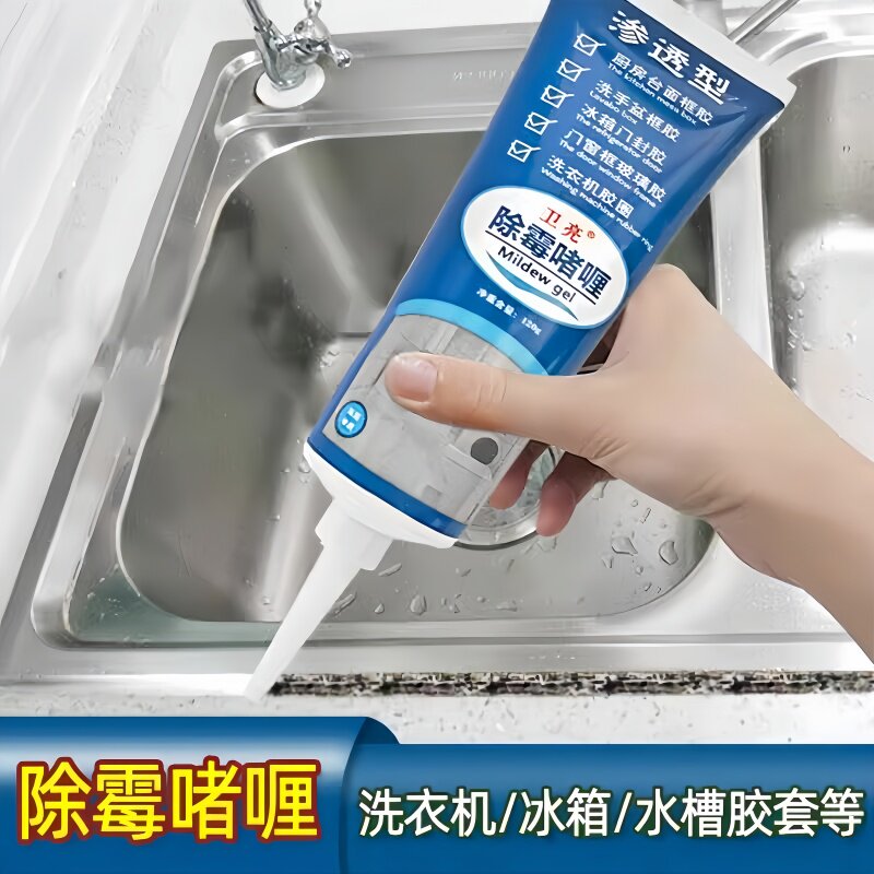 除霉啫喱去霉斑霉菌瓷砖家用滚筒洗衣机冰箱胶圈清洁剂去霉神器