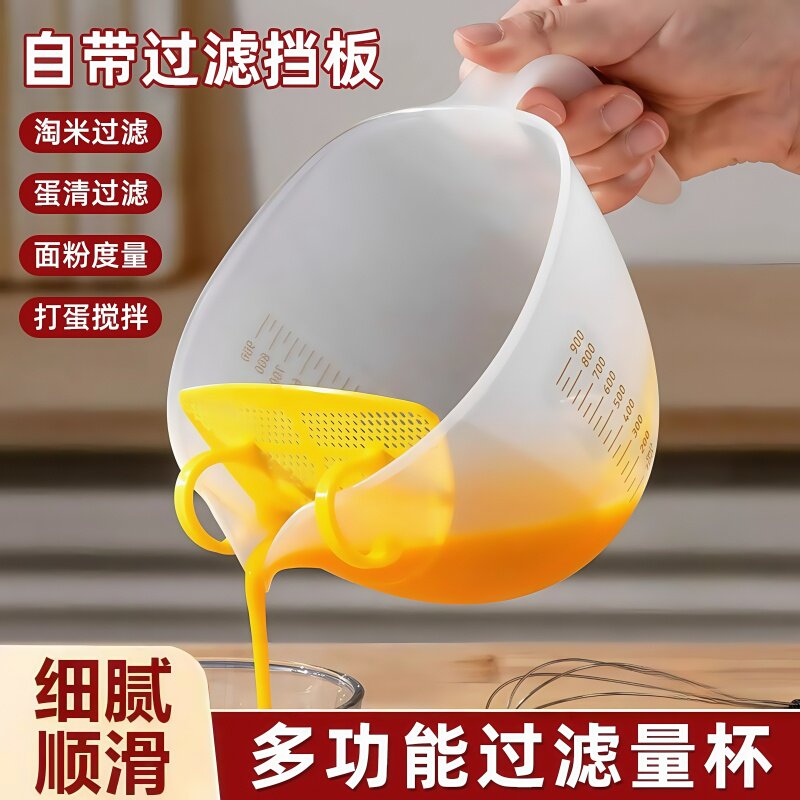 鸡蛋液过滤量杯带刻度大容量带过滤网食品级烘焙塑料打蛋杯淘米杯
