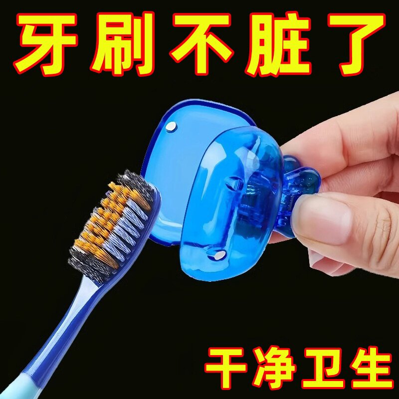 牙刷收纳夹家用便携旅行牙刷防尘保护帽收纳盒便携牙刷头保护夹套