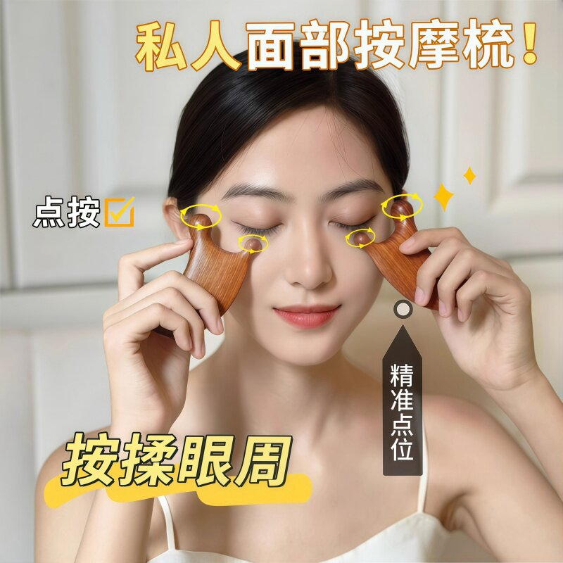 小蜗牛按摩梳檀木部脸部鼻梁按摩器家用头部经络面部刮痧板美鼻器
