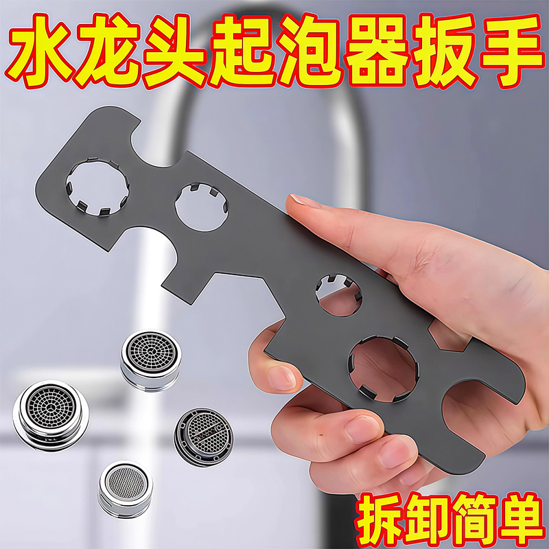 Basin Faucet Aerator Removal Wrench Stainless Steel Bathroom Multifunctional Universal Water Inlet Pipe Installation Accessories