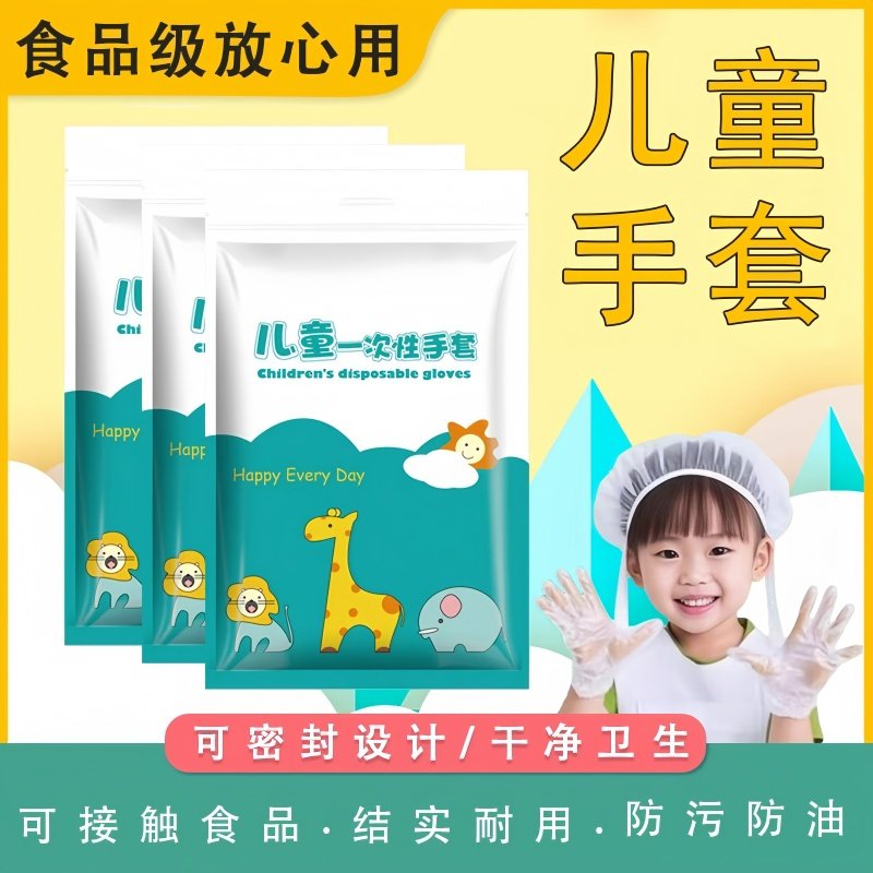 儿童一次性手套小孩宝宝专用pe塑料薄膜食品餐饮抽取式家用防护隔