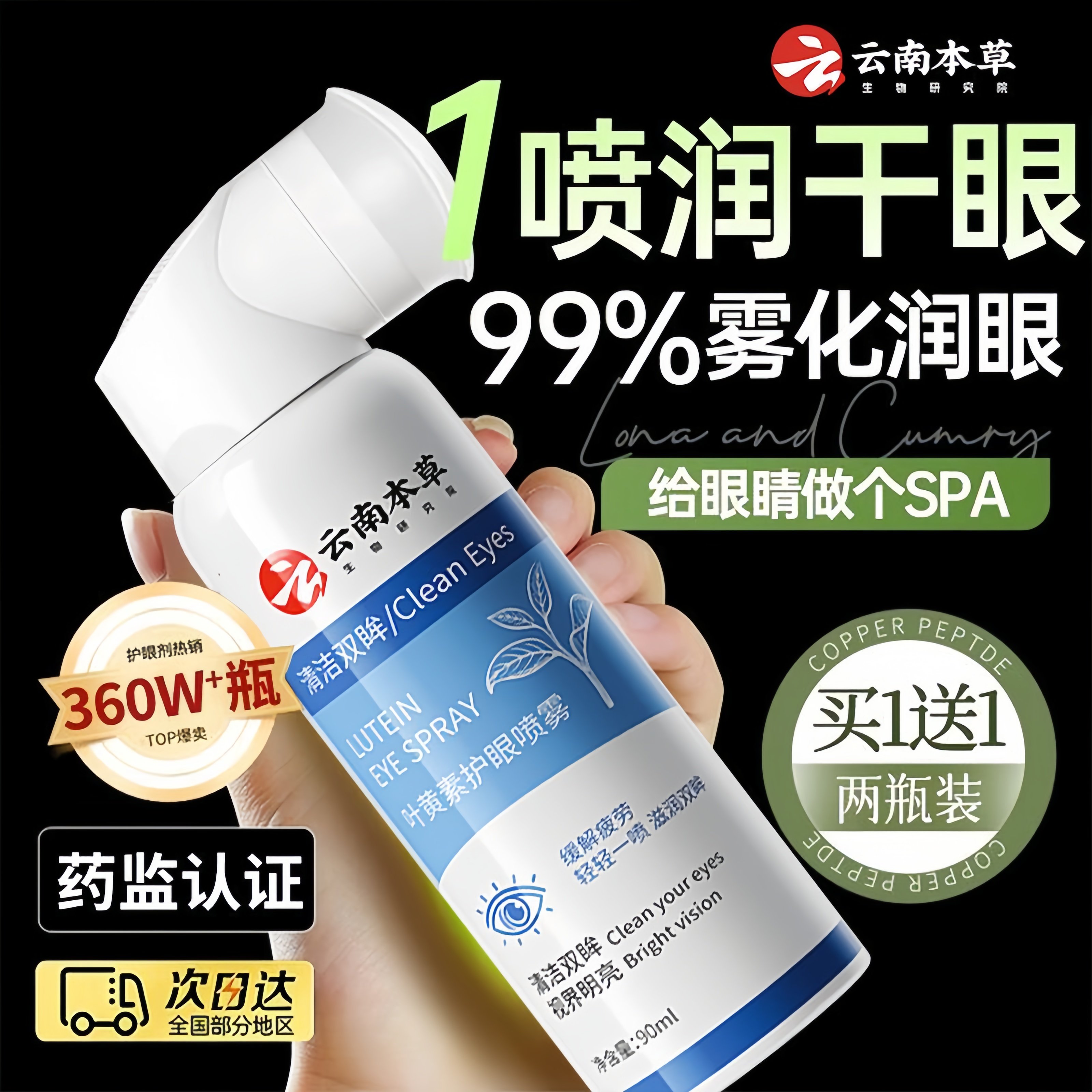 Глазные капли-спрей с лютеином для защиты глаз Yunnan Materia Medica для снятия сухости глаз, вяжущего и затуманенного зрения, яркие глазные капли.