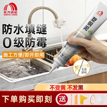 Oriental Yuhong plastic steel mud waterproof and mildew-proof kitchen and bathroom sealant leak-proofing glue caulking agent bathroom tile gap repair