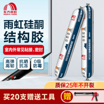 (National supplement 15%) Yuhong nail-free glass glue structural glue silicone mildew-proof waterproof sealing beauty strong glue