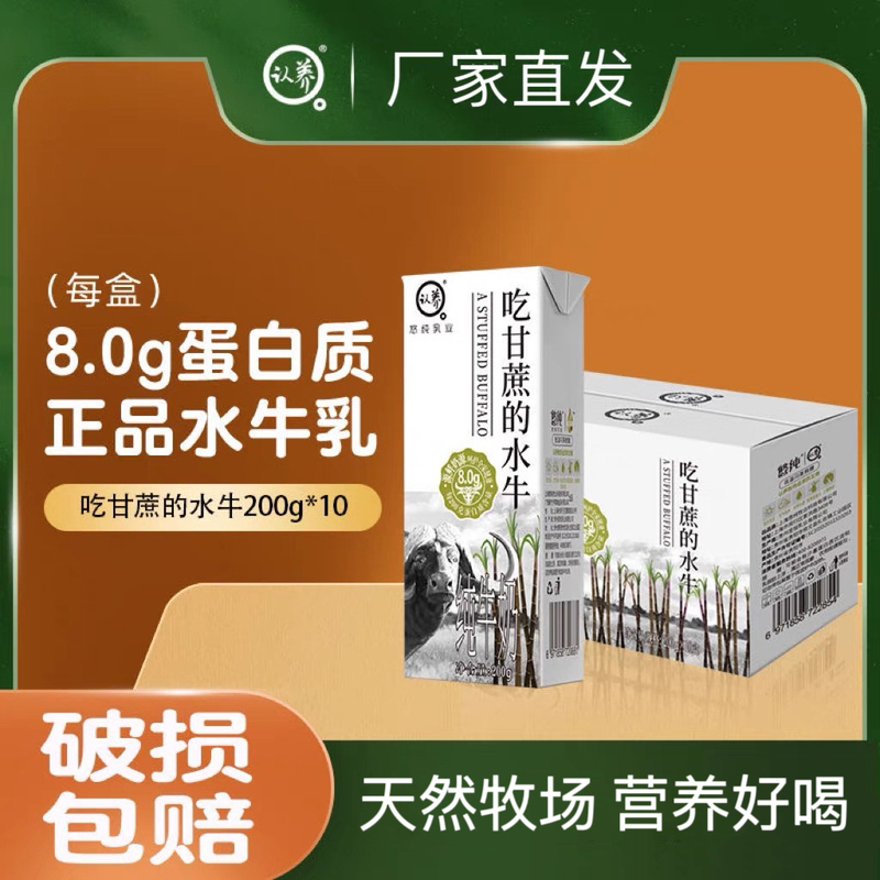 [Produced in September] Adopted Buffalo Milk from Cows That Eat Sugar Cane, 200ml*10 Boxes, Whole Box Wholesale, Breakfast Milk for Adults and Children