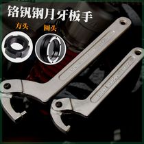 Round nut wrench semi-circular adjustable hook type movable hook head hook type universal multi-functional flexible crescent wrench