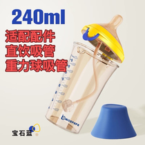 Direct drinking straw suitable for 240ml milk daddy classic model with gravity ball flip-top milk bottle Dabao straw cup accessories
