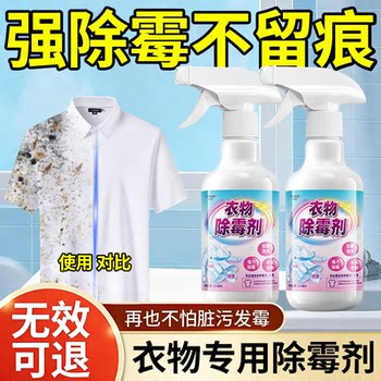 Clothing Mold Remover, Mold Stain Remover, Mold Cleaner, Clothes Mold Remover, Penetrating Agent, Stain Remover, Magic Tool