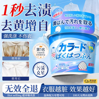 Explosive Salt Laundry Stain Remover, Strong Stain Removal, Whitening, Baby Clothes Bleaching, Stain Removal Magic Tool, Official Genuine Product