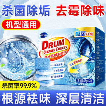 Washing Machine Cleaner, Powerful Descaling and Sterilizing Effervescent Tablets for Drum-Type Machines, Fully Automatic Deep Cleaning Stain Remover