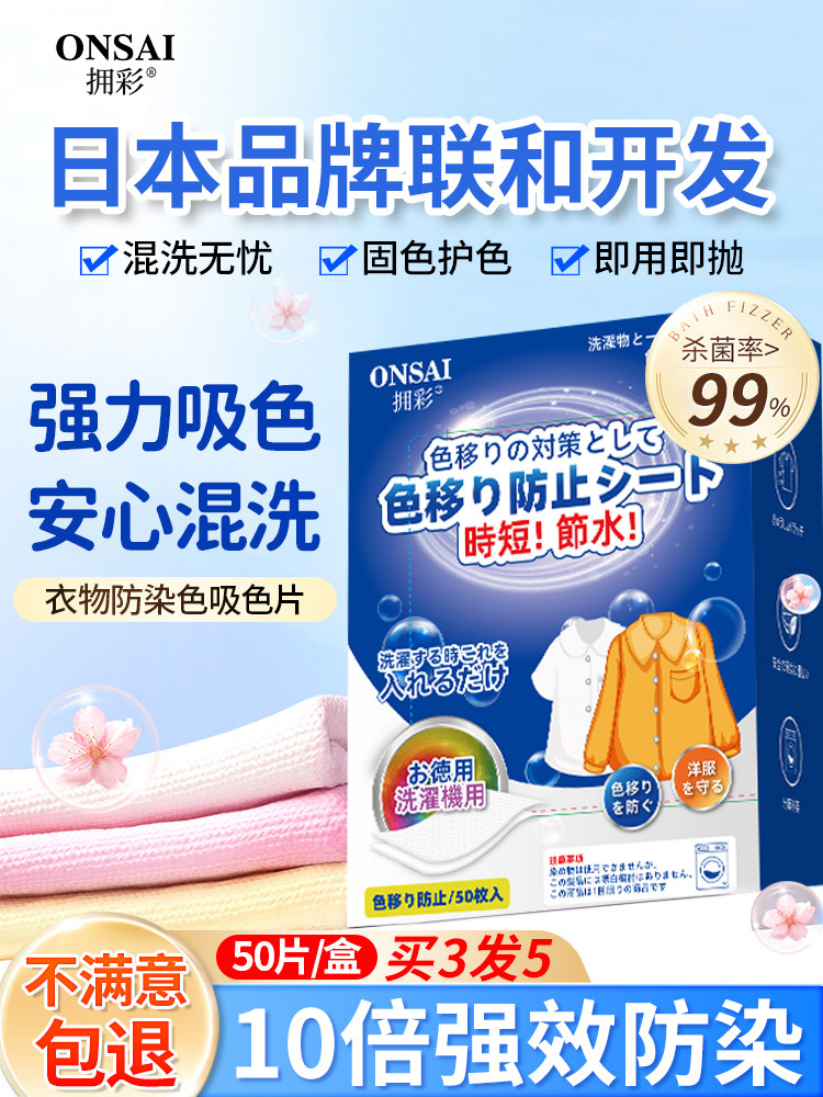 Color-Absorbing Laundry Sheets to Prevent Color Bleeding and Mixing during Washing