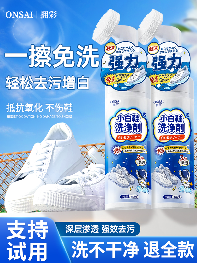Powerful White Shoe Cleaner, No-Wash Shoe Cleaning Magic Tool, Removes Yellowing, Whitens and Removes Stains, Special Cleaning Agent