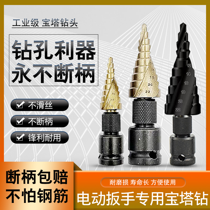 Pagoda drill electric wrench special wooden plate opener metal template stepper drill carpentry drill