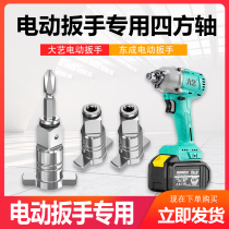 Versatile and versatile conversion head sleeve and accessories for electric wrench dual-use square shaft multipurpose batch head