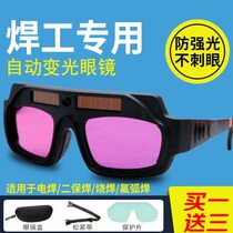 Special glasses for welding automatic darkening welder glasses anti-eye-piercing argon arc welding protective glasses