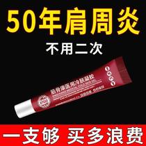 (Special effect ointment around shoulder) Shoulder pain soreness and weakness around shoulder 50 shoulders neck back stiff shoulders difficulty in raising arms