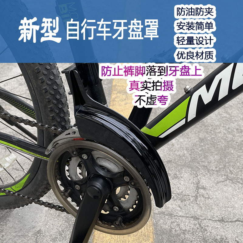 Bicycle Chainring Protector Mountain Bike Racing Chainring Cover Guard to Prevent Pants from Being Torn and to Prevent Oil Stains