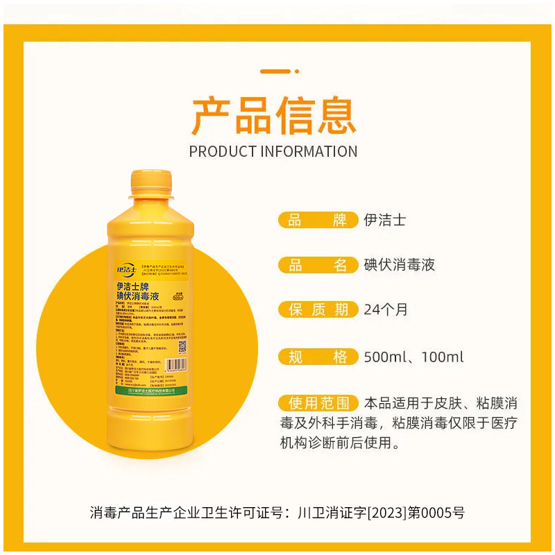 碘酒检测面膜真的靠谱吗？伊洁士碘伏消毒液医用碘酊私处高浓度喷雾剂皮肤伤口婴儿杀菌碘酒测评来了！_面膜_淘宝美妆网