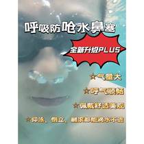 Swimming anti-allergic nose plug swimming breathing anti-choking nose plug nose clip invisible diving nose plug waterproof earplugs swimsuit