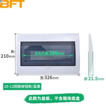 Beifute Guangdong type distribution box panel button pop-up stylish distribution box cover indoor and outdoor cover 10-1