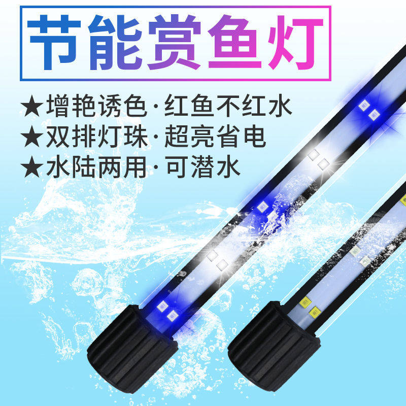 Fish tank LED lights aquarium decorative lighting lights diving lights water grass lights waterproof arowana lights brighten energy saving super bright
