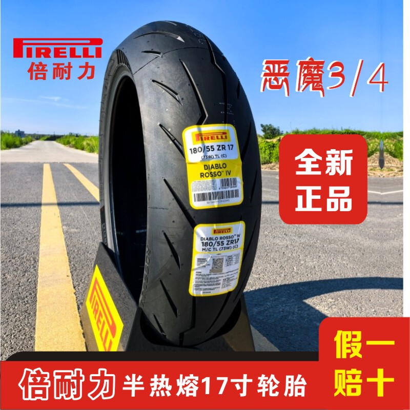 Pirelli Devil 3 4Th Generation Semi-Hot Melt Motorcycle Tire 17 Inch 150/160/180/190-60-55-Zr Pirelli Devil 3 4Th Generation Semi-Hot Melt Motorcycle Tire 17 Inch 150/160/180/190-60-55-Zr