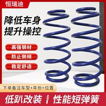 Mazda 6 3 Old Sylphy 2 New Teana modified short spring Tiida Blue Bird Lingyue V3 Tiida V5 lowered body