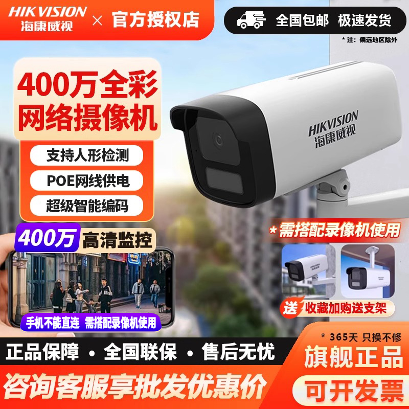 Hikvision 2 миллиона / 4 миллиона камер POE, полноцветная сеть ночного видения высокой четкости, отслеживающая, как люди приходят, а свет горит 1245