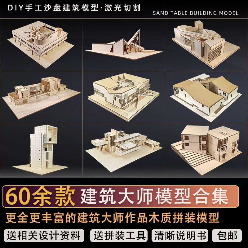 建築マスターモデル DIY 手作り建築モデル 木製建築モデル 組み立て レーザー切断材料