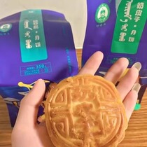 Amutai Yongquan Naipizi mooncake tofu cheese cheese sour dregs Mid-Autumn Festival Inner Mongolia specialty pastries and snacks
